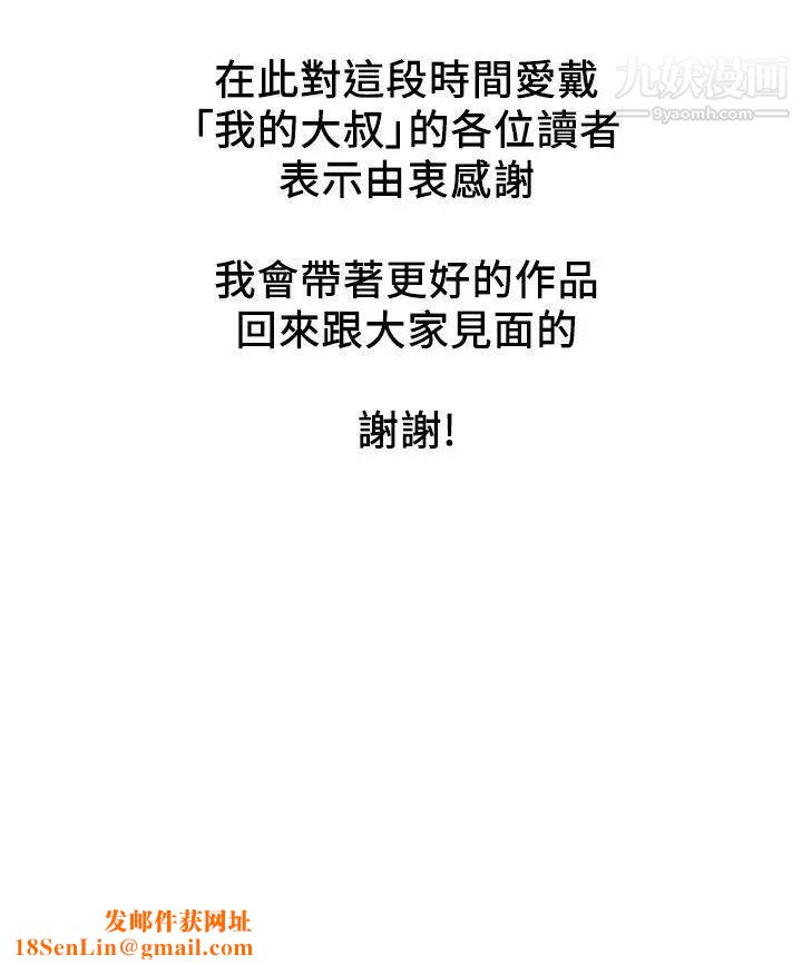 我的大叔邻家少女最终话