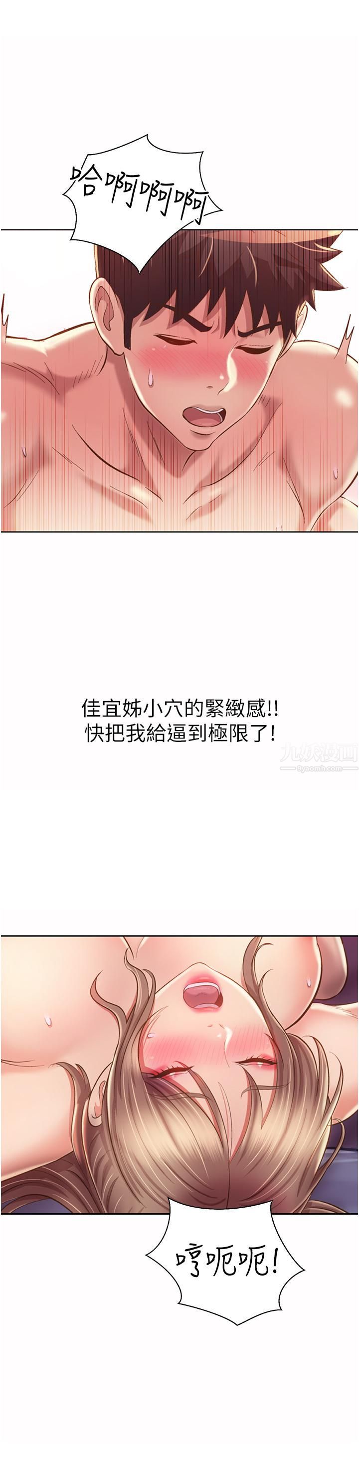 姊姊爱做菜第55话-妳自己骑上来吧