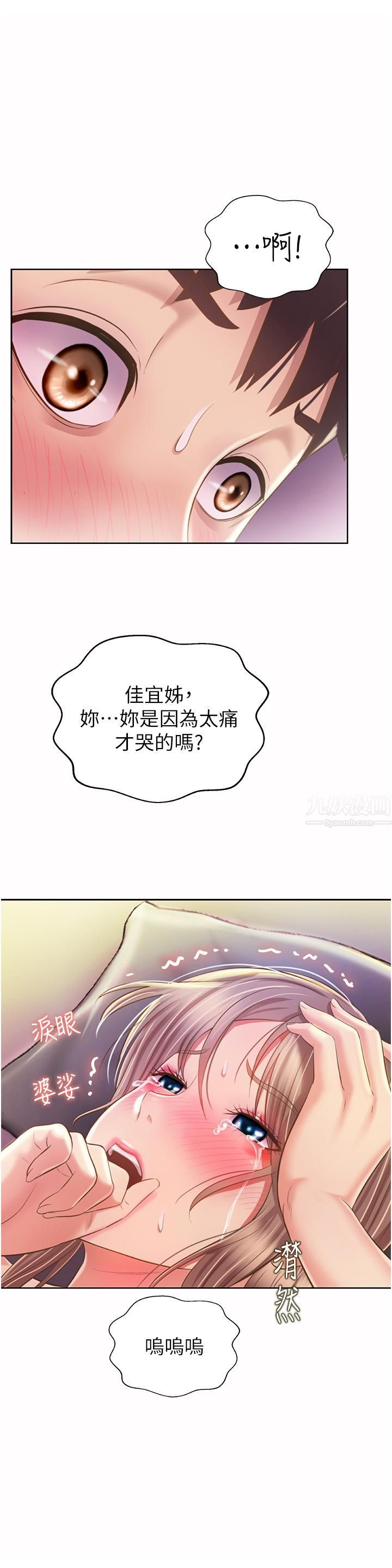 姊姊爱做菜第55话-妳自己骑上来吧