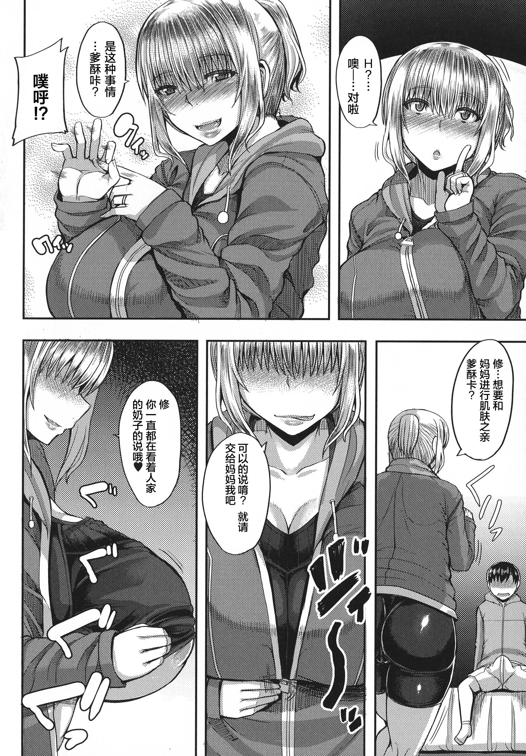 [ゆたかめ]甘々マ~マ[罗洁爱儿个人机翻][ゆたかめ]甘々マ~マ[罗洁爱儿个人机翻]