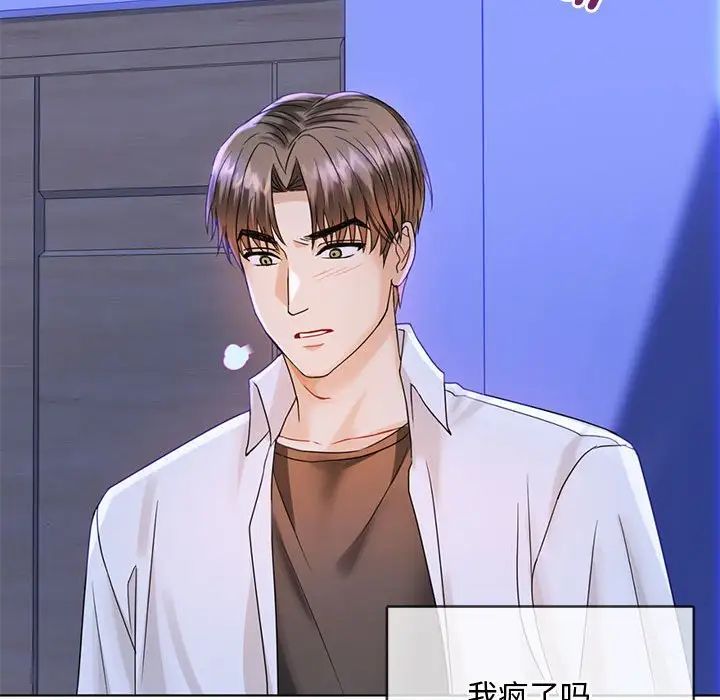 难以克制的欲望第3话