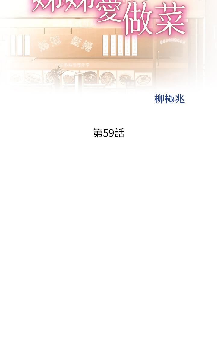 姊姊爱做菜第59话-苦苦求干的母狗们