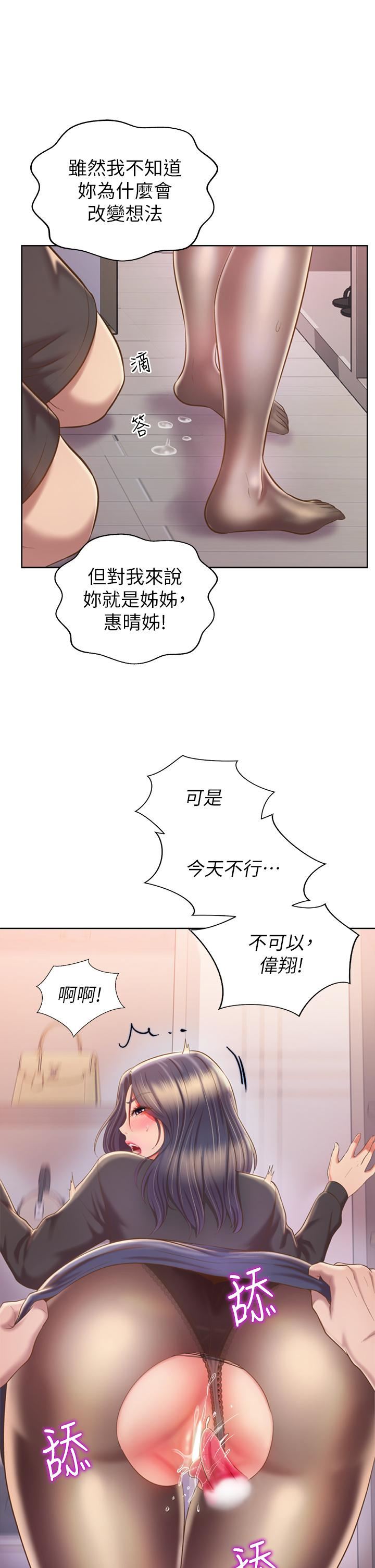 姊姊爱做菜第61话-先让我爽完再说…!
