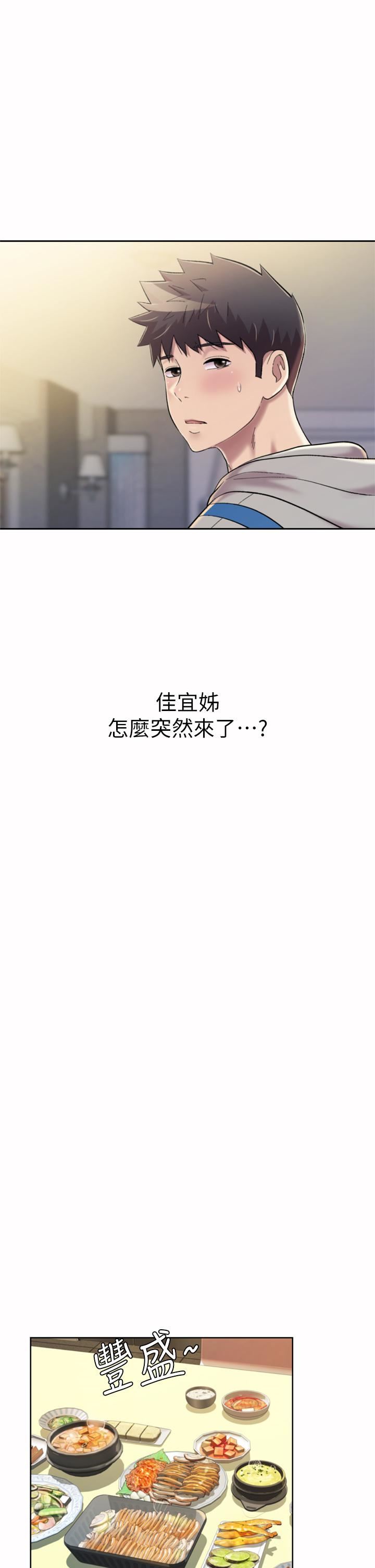 姊姊爱做菜第64话-火热的新婚夫妻Play