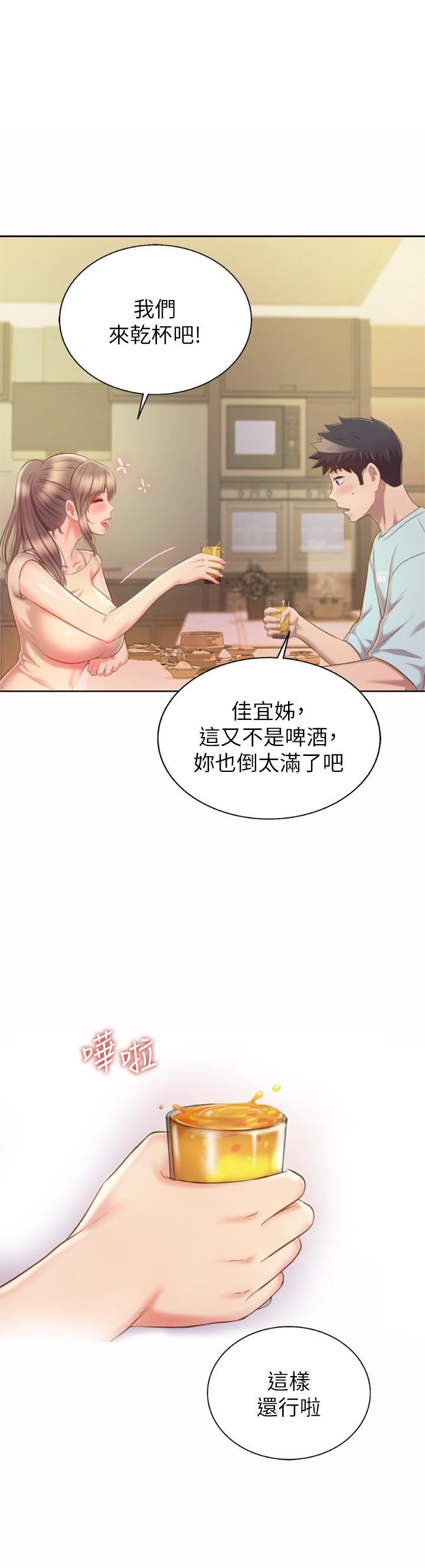 姊姊爱做菜第64话-火热的新婚夫妻Play