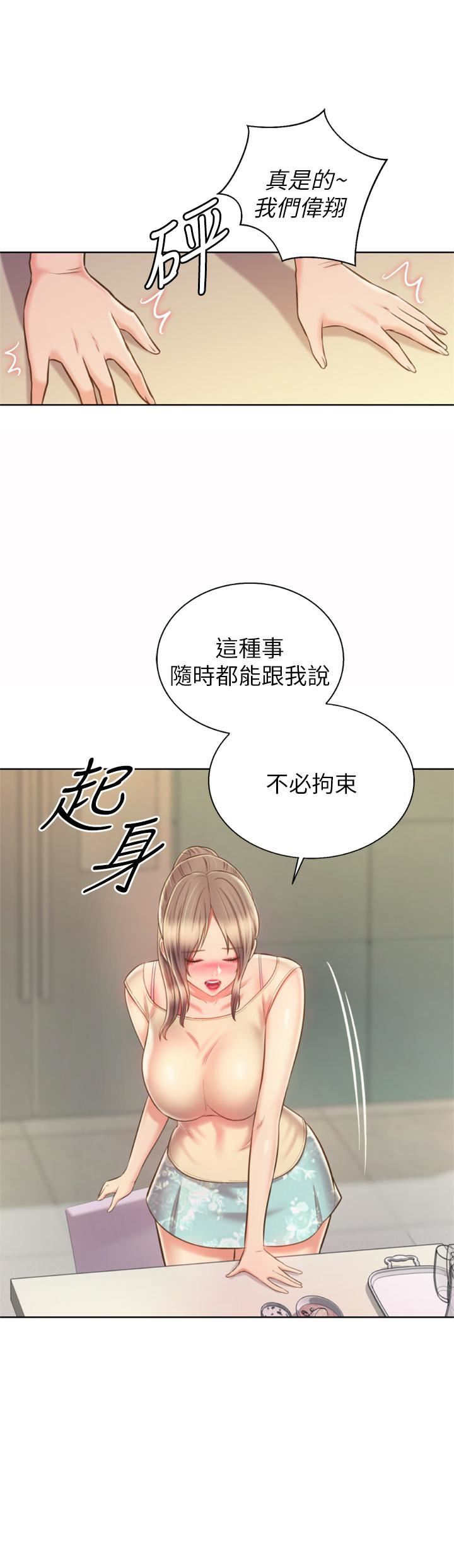 姊姊爱做菜第64话-火热的新婚夫妻Play