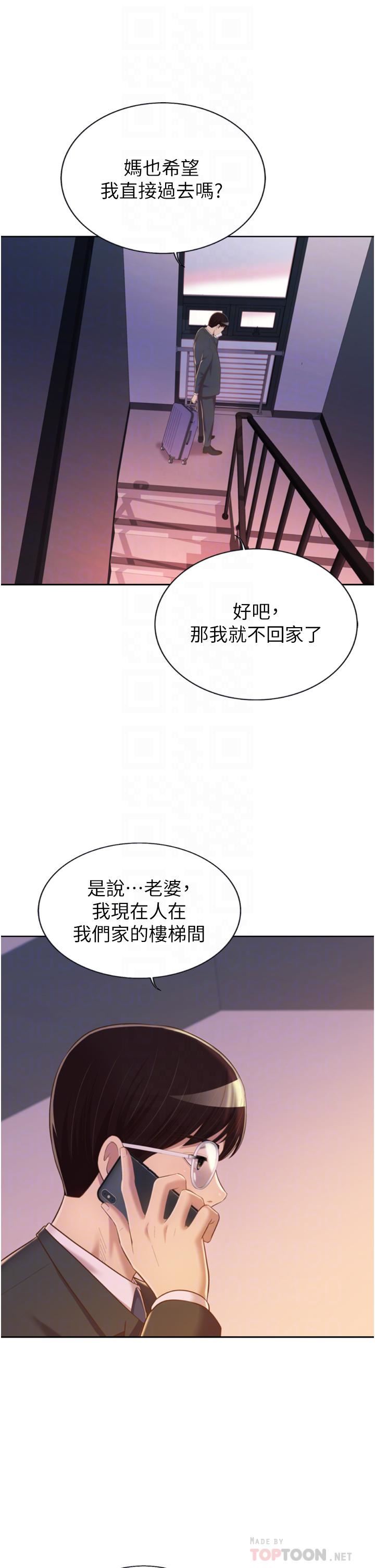 姊姊爱做菜第66话-隻属于我的女人
