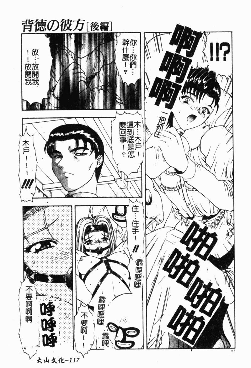 [向正义]背徳の彼方[中][向正义]背徳の彼方[中]