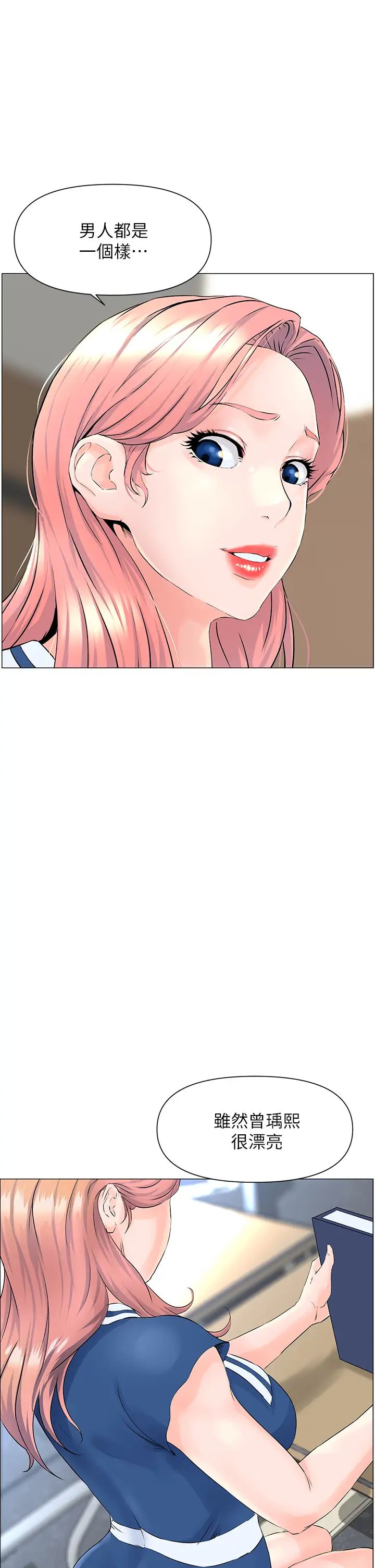 楼上的网美第1话-楼上邻居是性感网红?!