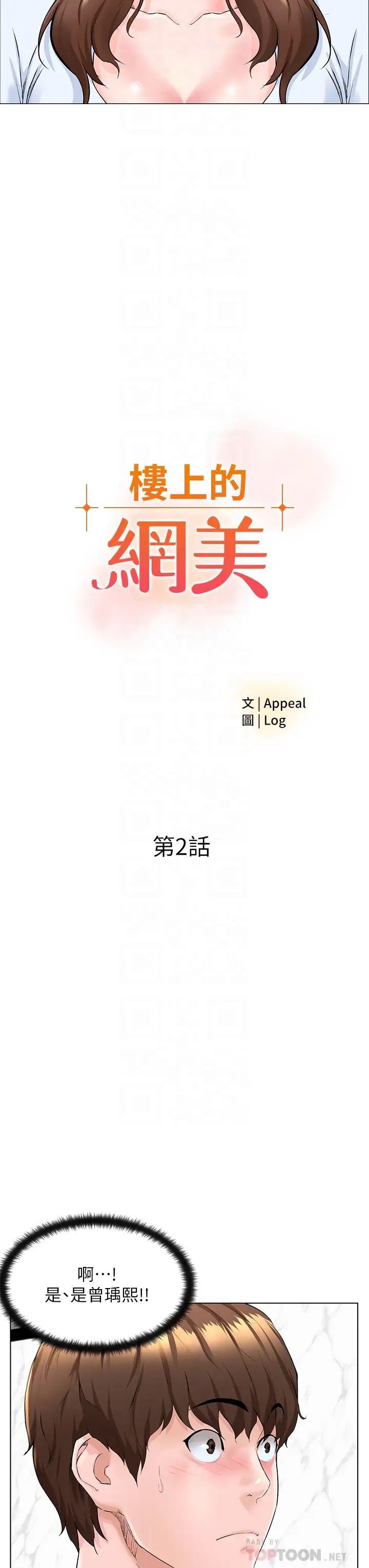 楼上的网美第2话-被困在电梯里的两人…