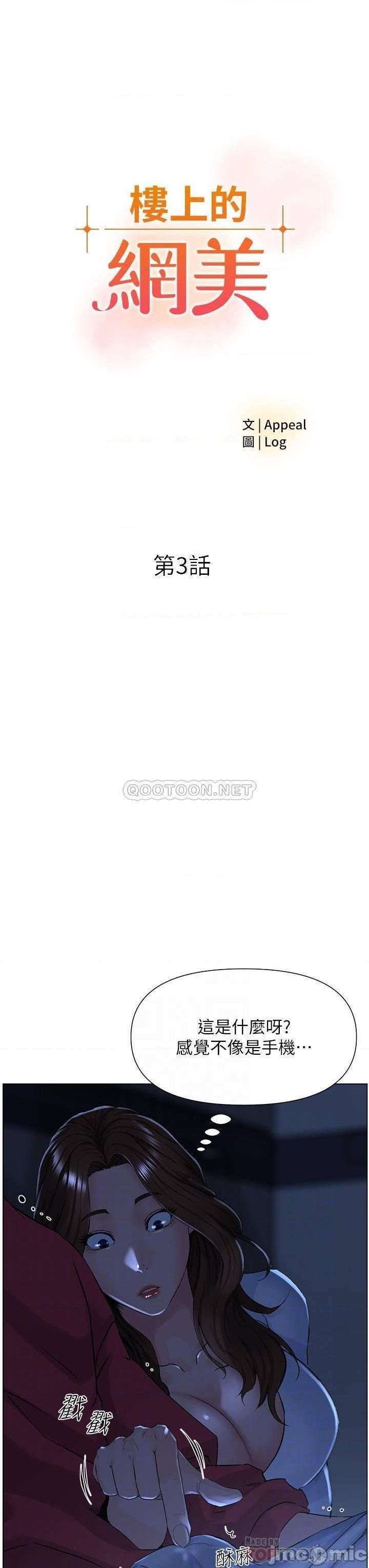 楼上的网美第3话-这里没人会来妨碍我们