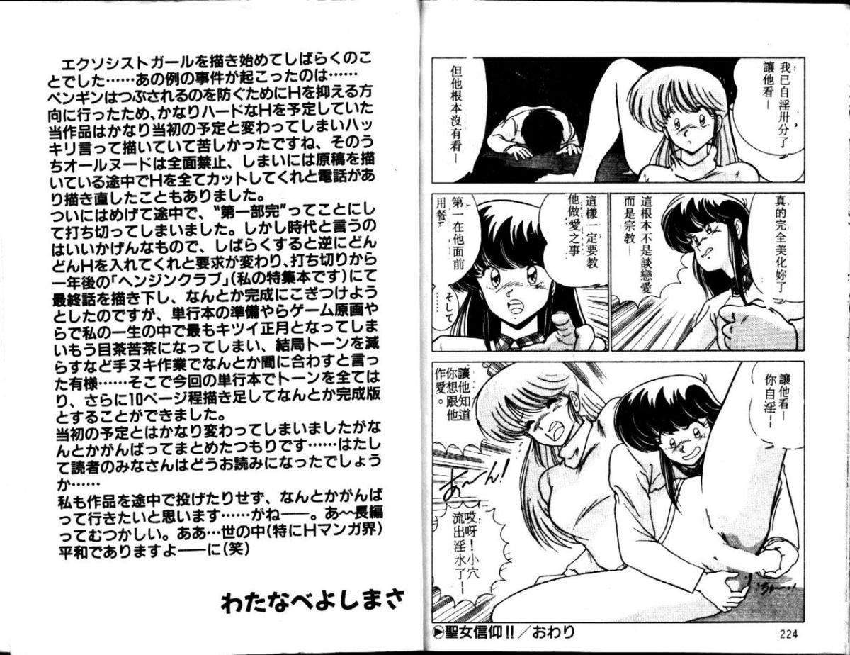 [わたなべよしまさ]EXORCISTGIRL[中][わたなべよしまさ]EXORCISTGIRL[中]