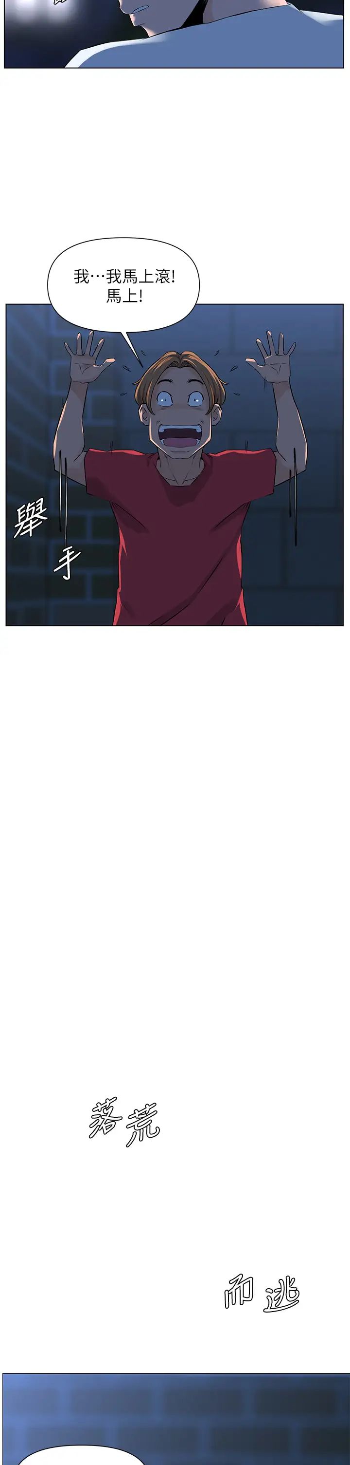 楼上的网美第4话-你是不是想看我内裤?