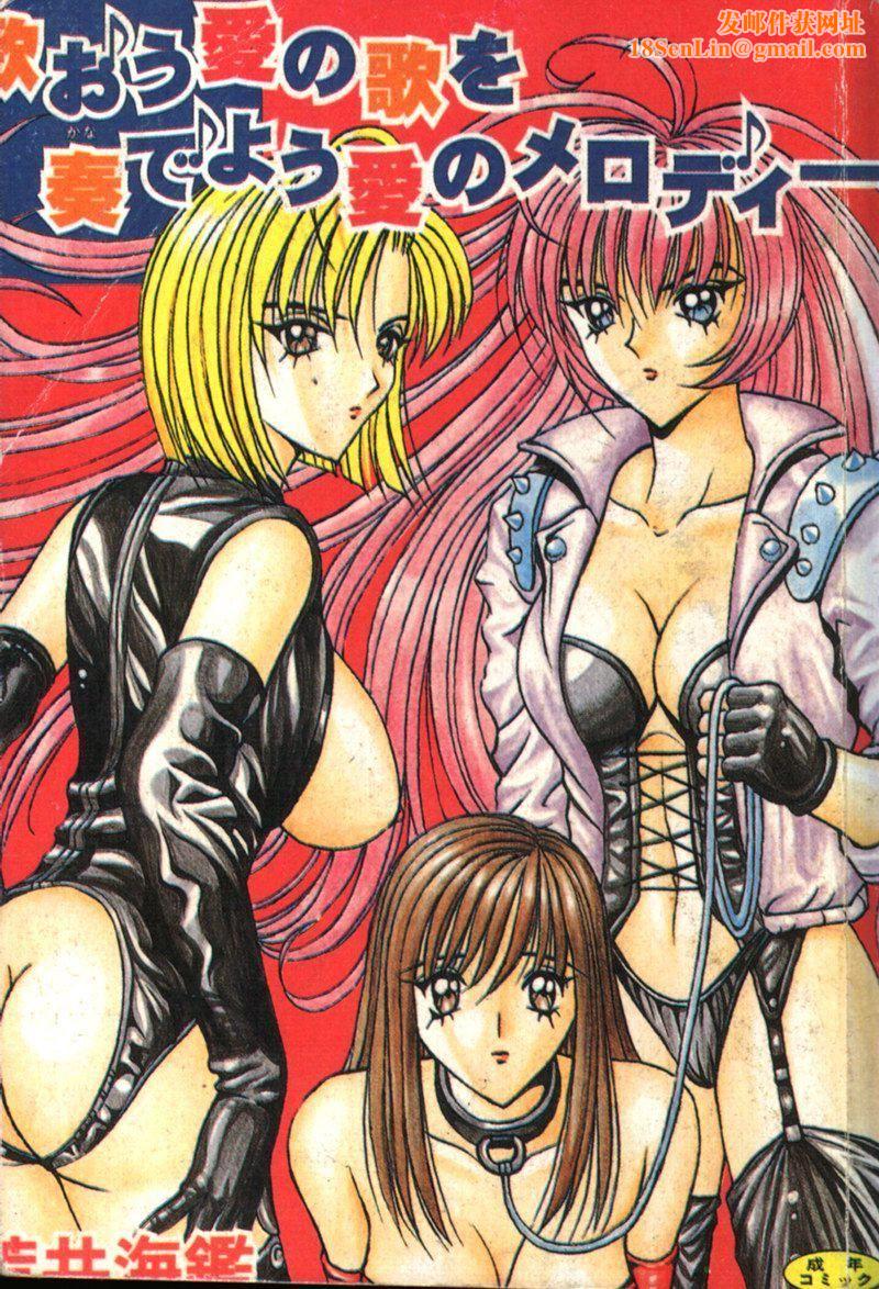 [大山1313][荒井海鑑]歌おう爱の歌を奏でよう爱のメロディー[大山1313][荒井海鑑]歌おう爱の歌を奏でよう爱のメロディー