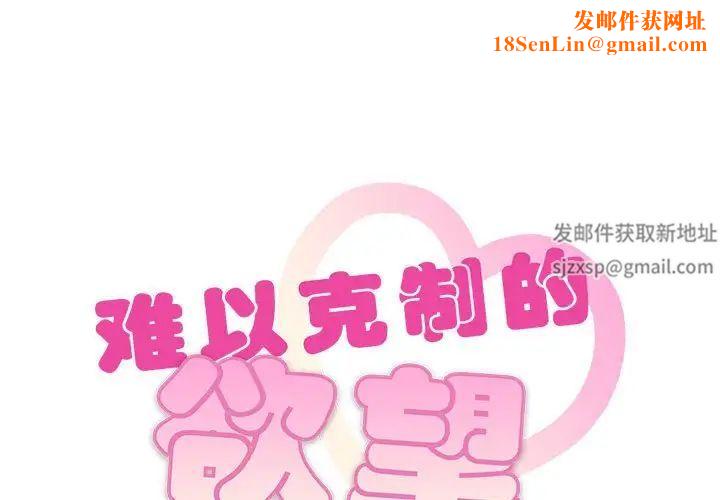 难以克制的欲望第11话