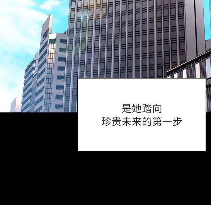 与上司的密约第30话