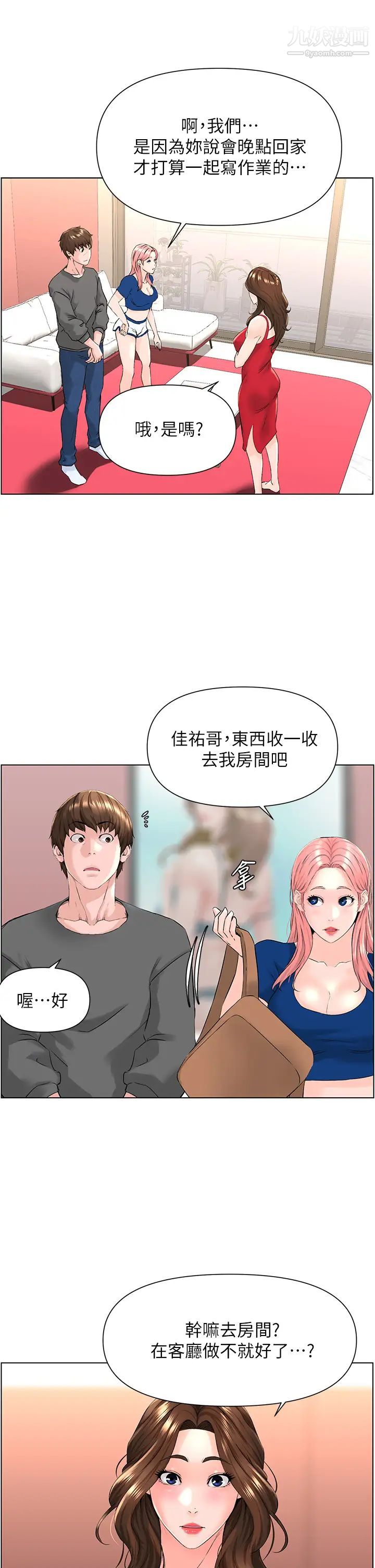 楼上的网美第12话-我再也忍不住瞭