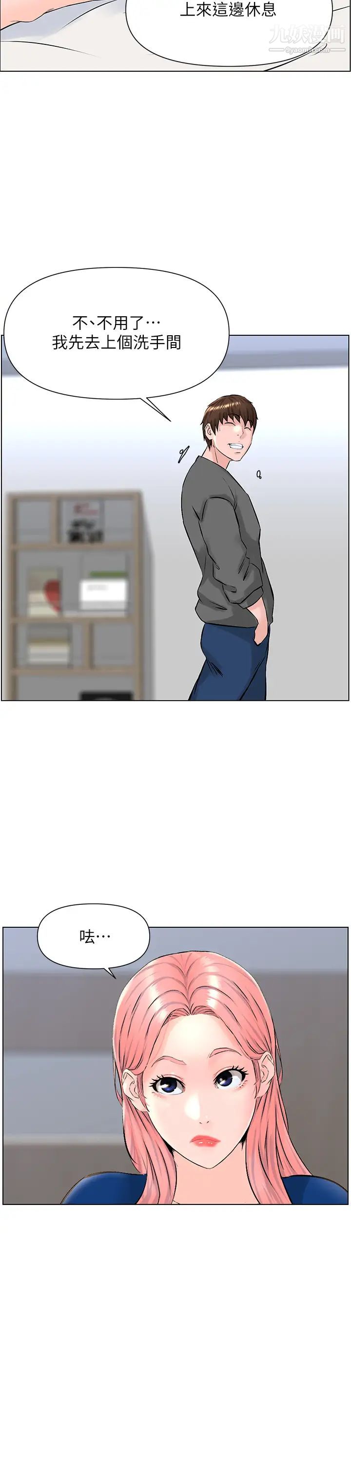 楼上的网美第12话-我再也忍不住瞭