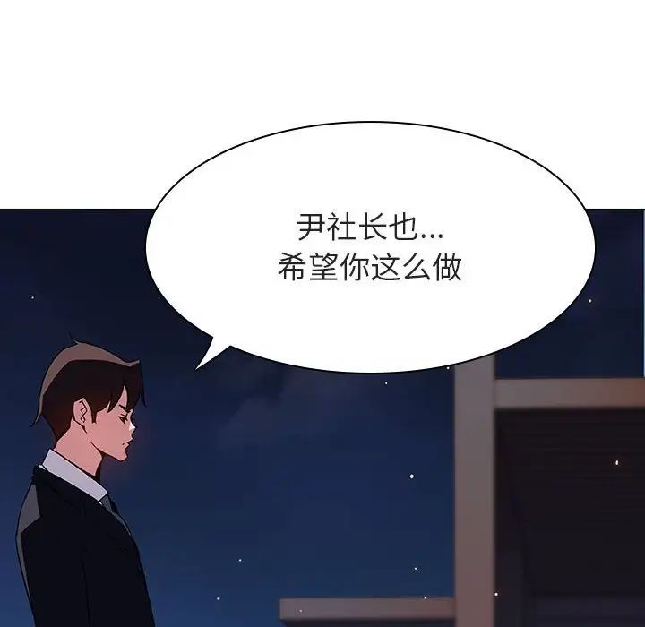 与上司的密约第30话