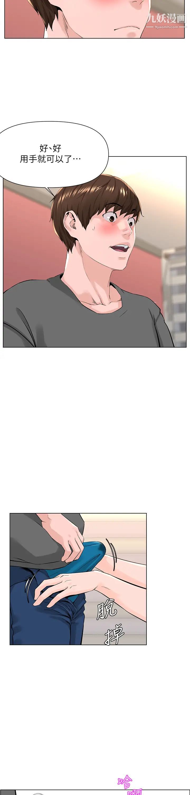 楼上的网美第13话-氾滥的小穴