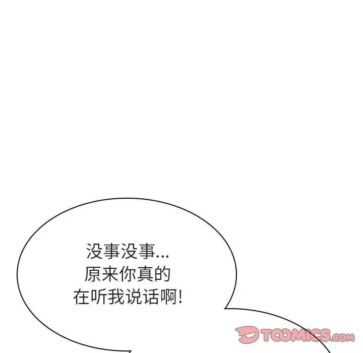 与上司的密约第31话