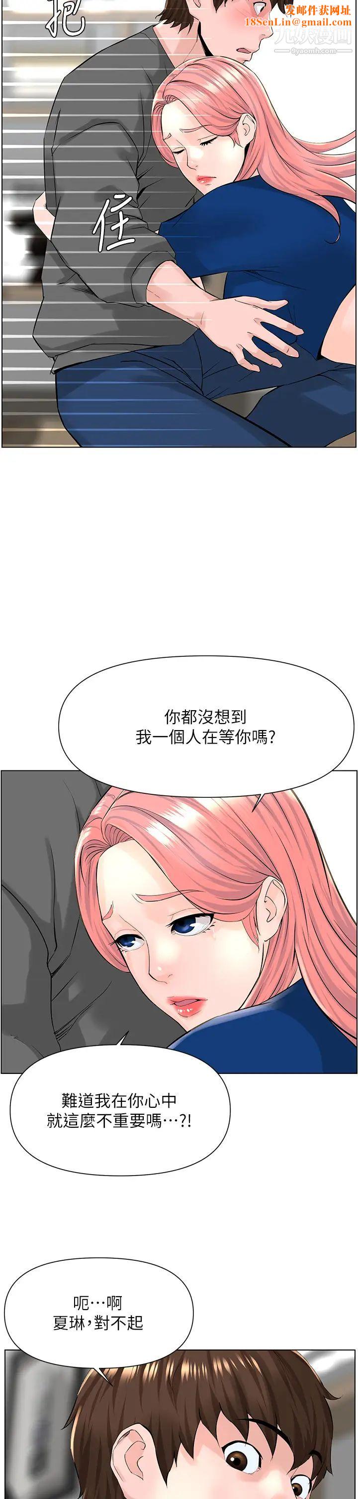 楼上的网美第17话-今晚不想让你走