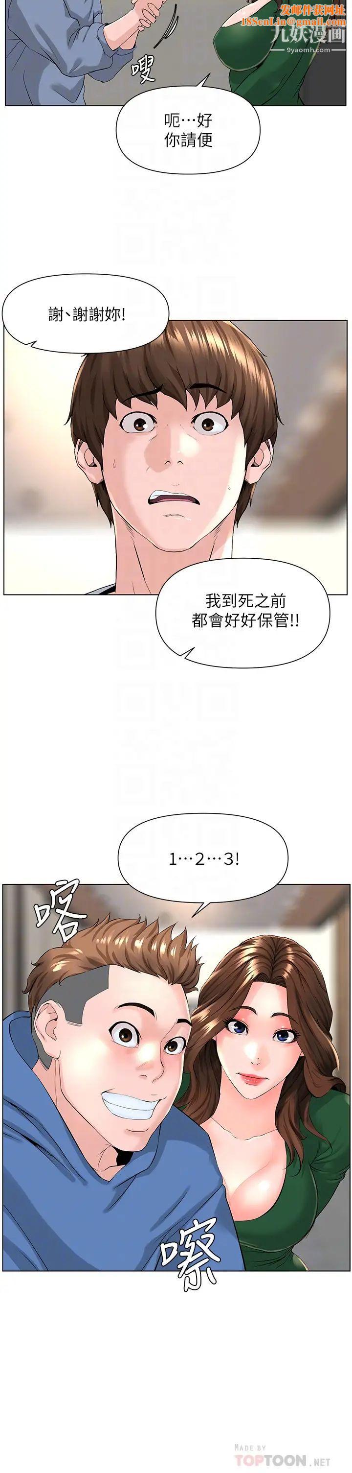 楼上的网美第18话-偷偷带你去个好玩的地方