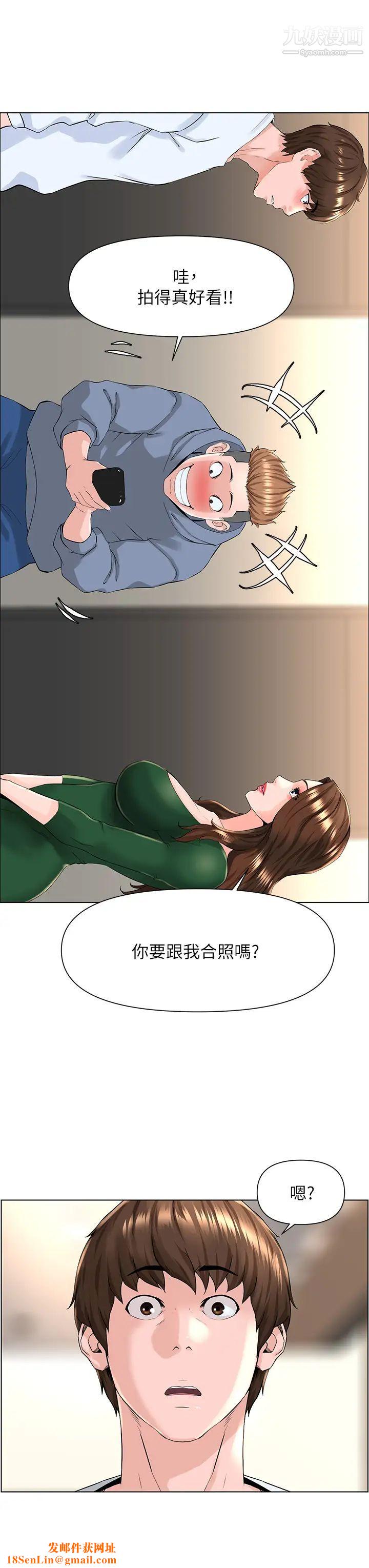 楼上的网美第18话-偷偷带你去个好玩的地方