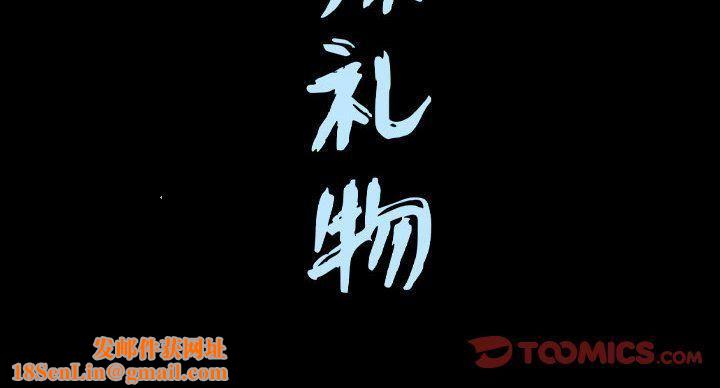 特殊礼物第16话