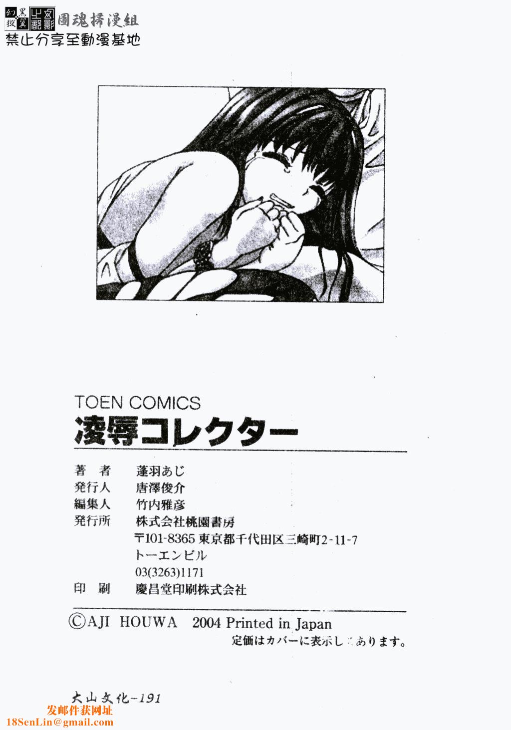 [蓬羽あじ]凌辱コレクター[蓬羽あじ]凌辱コレクター