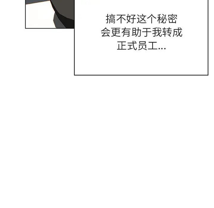 与上司的密约第32话