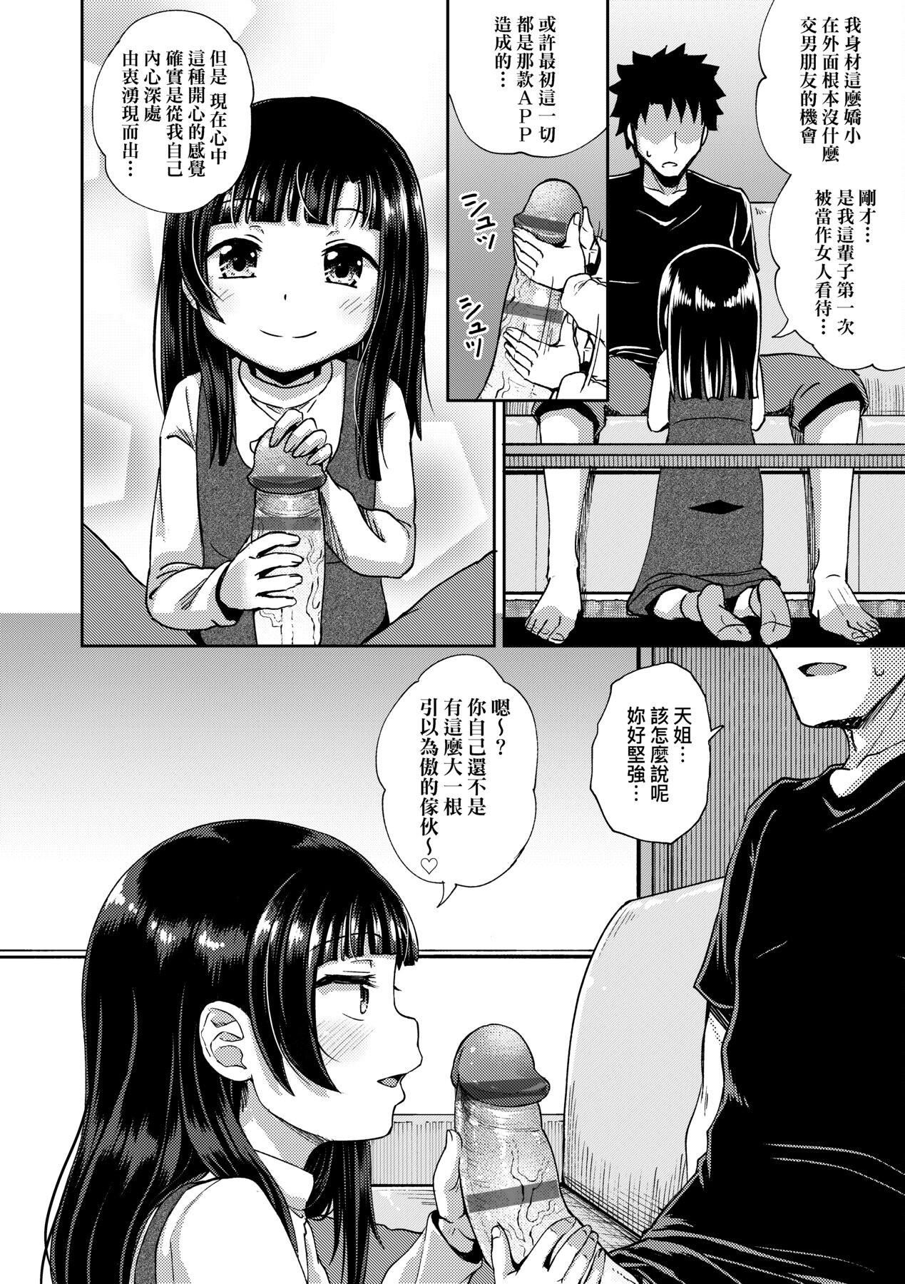 [ぽんこっちゃん]やらしい気分になるアプリ♡姉と俺と妹と[中国翻訳][DL版][ぽんこっちゃん]やらしい気分になるアプリ♡姉と俺と妹と[中国翻訳][DL版]