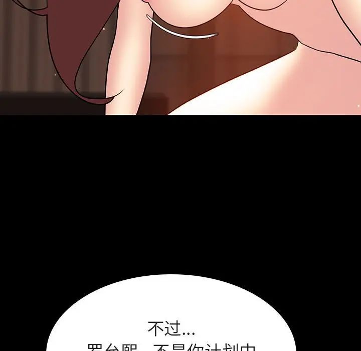 与上司的密约第33话