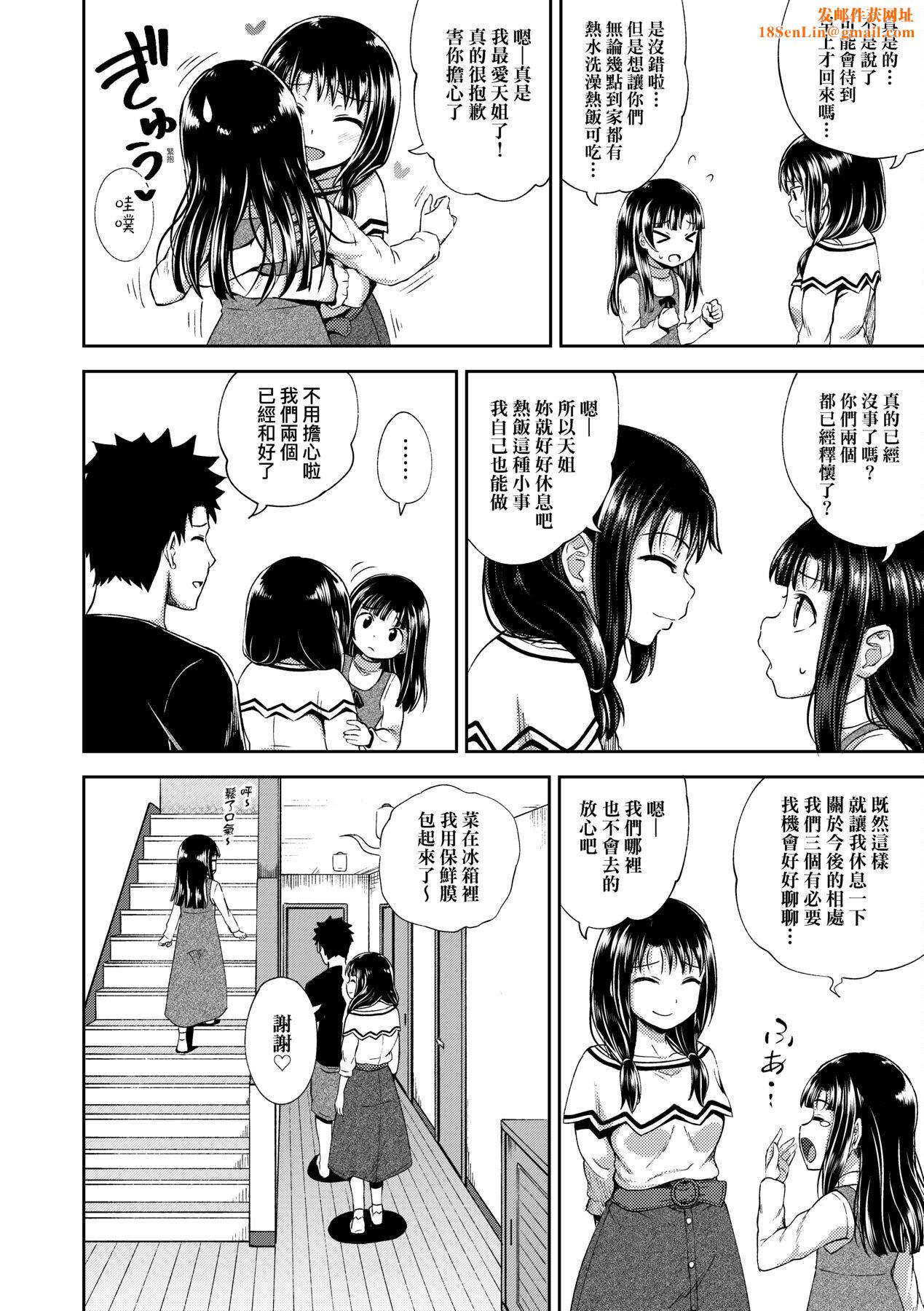 [ぽんこっちゃん]やらしい気分になるアプリ♡姉と俺と妹と[中国翻訳][DL版][ぽんこっちゃん]やらしい気分になるアプリ♡姉と俺と妹と[中国翻訳][DL版]