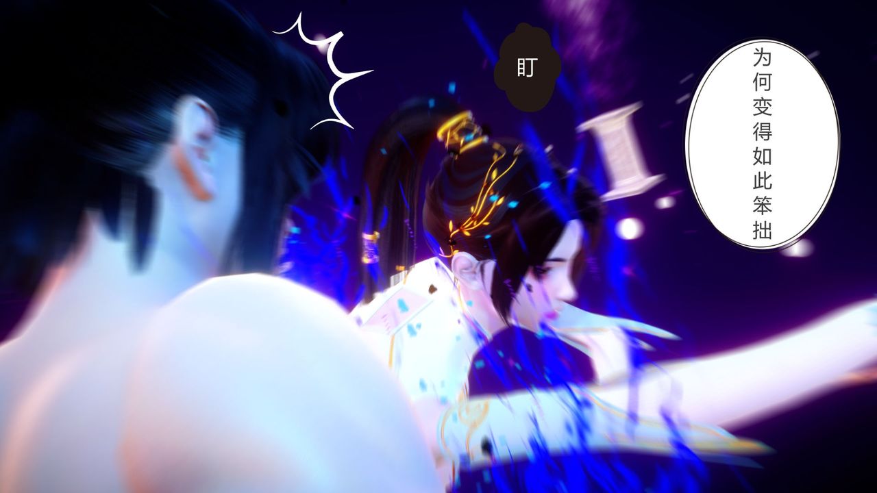 [3D]撸破苍穹+圣诞苍穹+番外篇第04话-嫣然篇