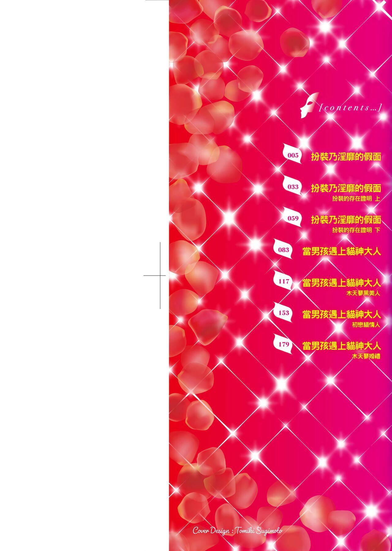 [未来数位中文版][すずはねすず]コスは淫らな仮面商业版|扮装乃淫靡的假面商业版[DL版][未来数位中文版][すずはねすず]コスは淫らな仮面商业版|扮装乃淫靡的假面商业版[DL版]