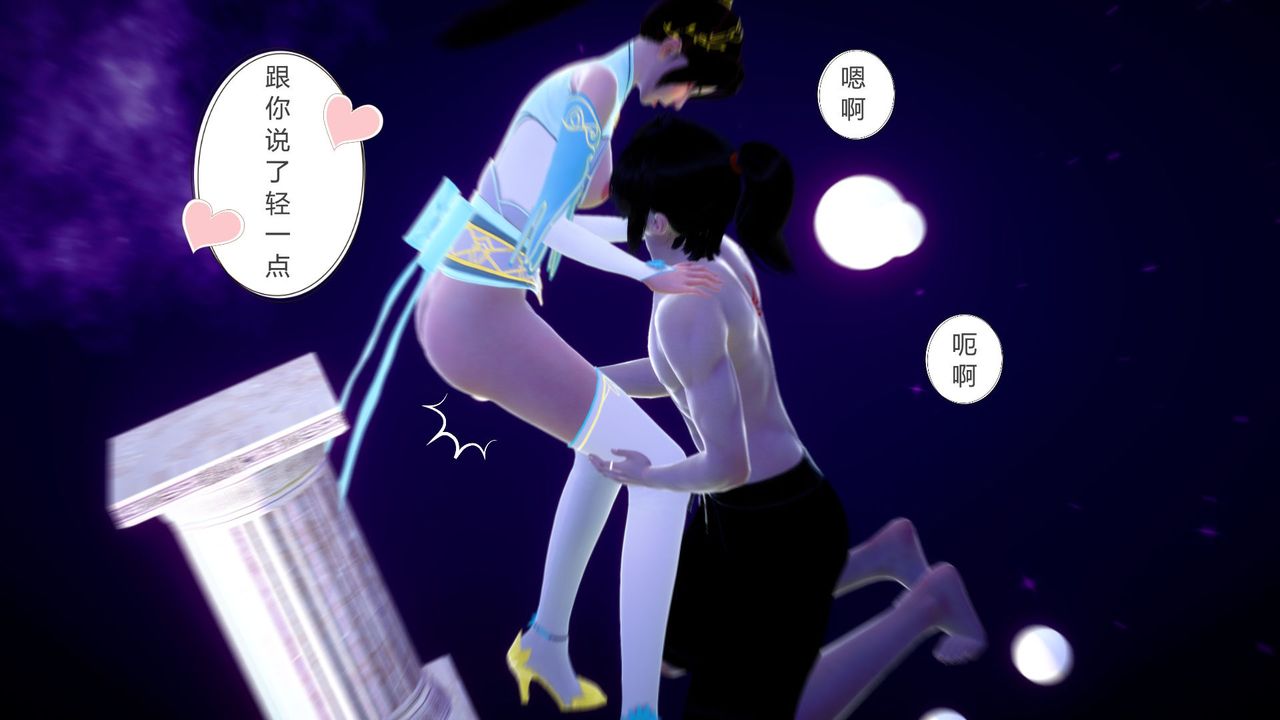 [3D]撸破苍穹+圣诞苍穹+番外篇第04话-嫣然篇