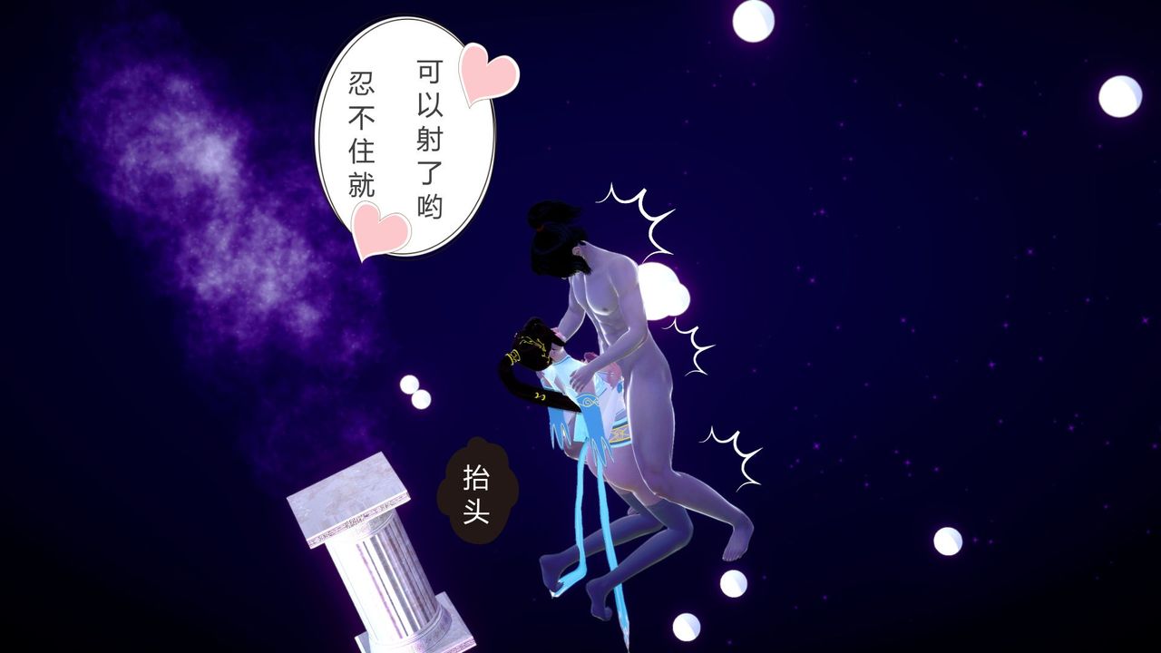 [3D]撸破苍穹+圣诞苍穹+番外篇第04话-嫣然篇