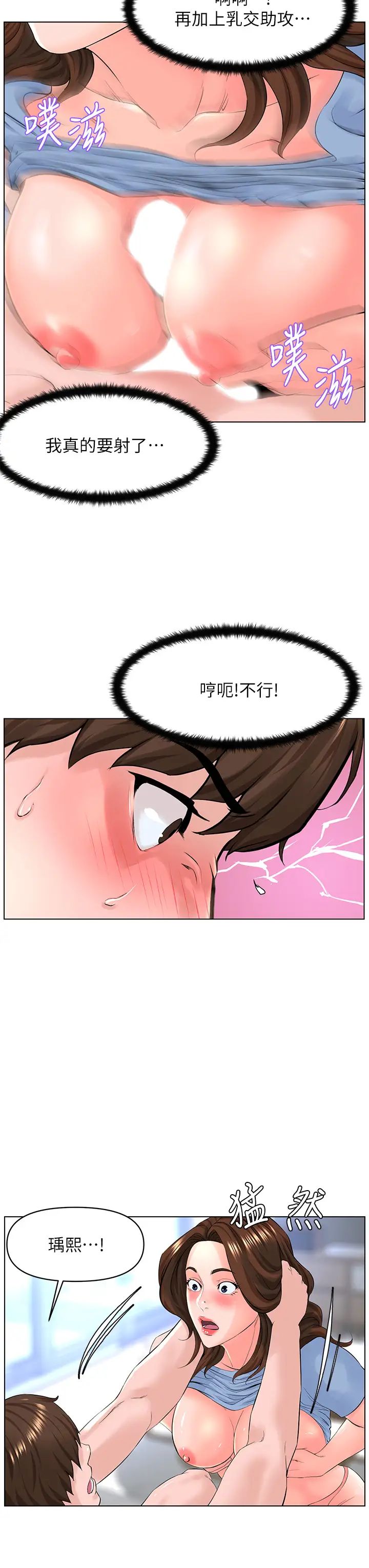 楼上的网美第28话-我来帮你「打打气」