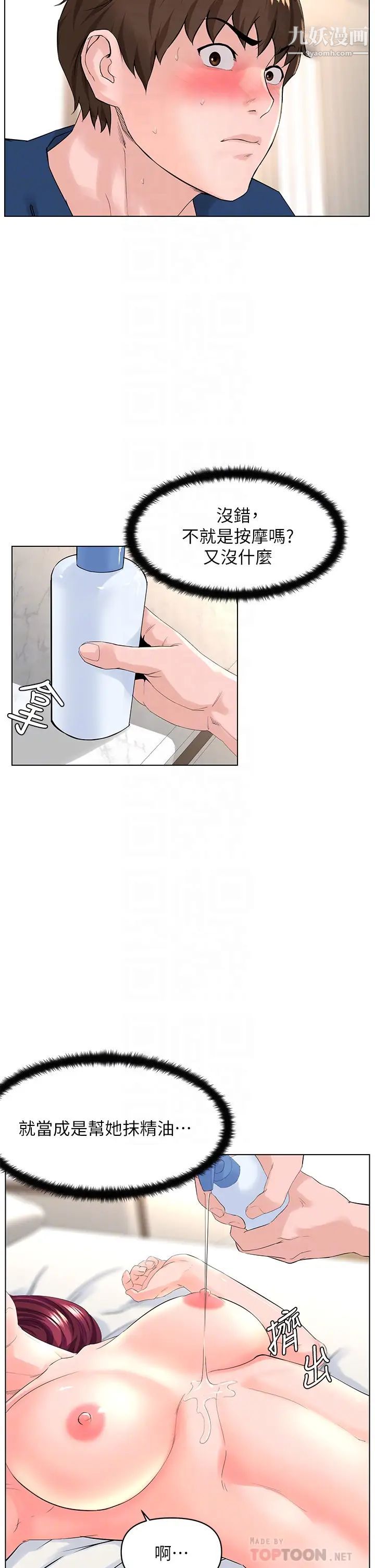 楼上的网美第31话-别犹豫瞭，直接上