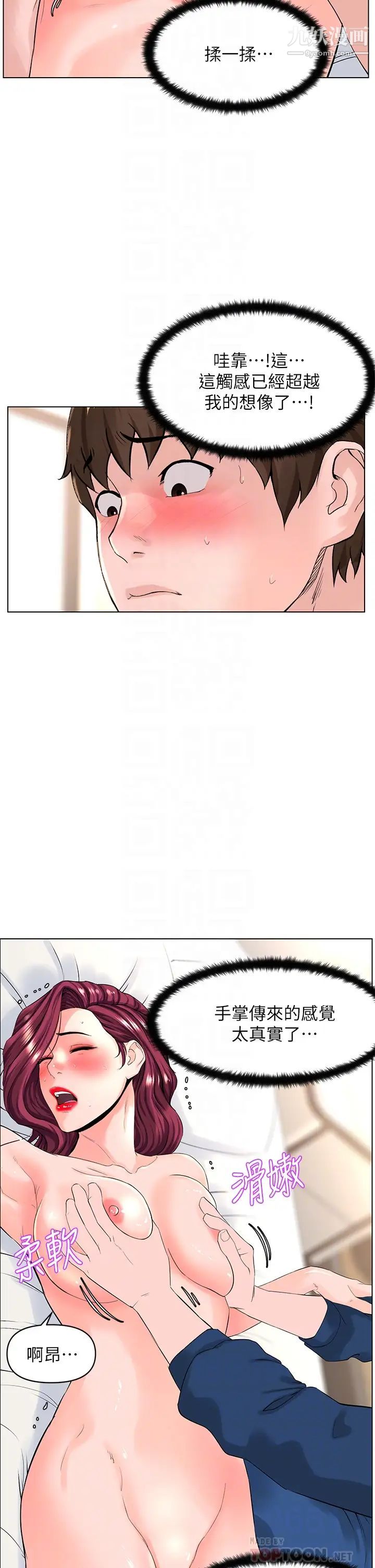 楼上的网美第31话-别犹豫瞭，直接上