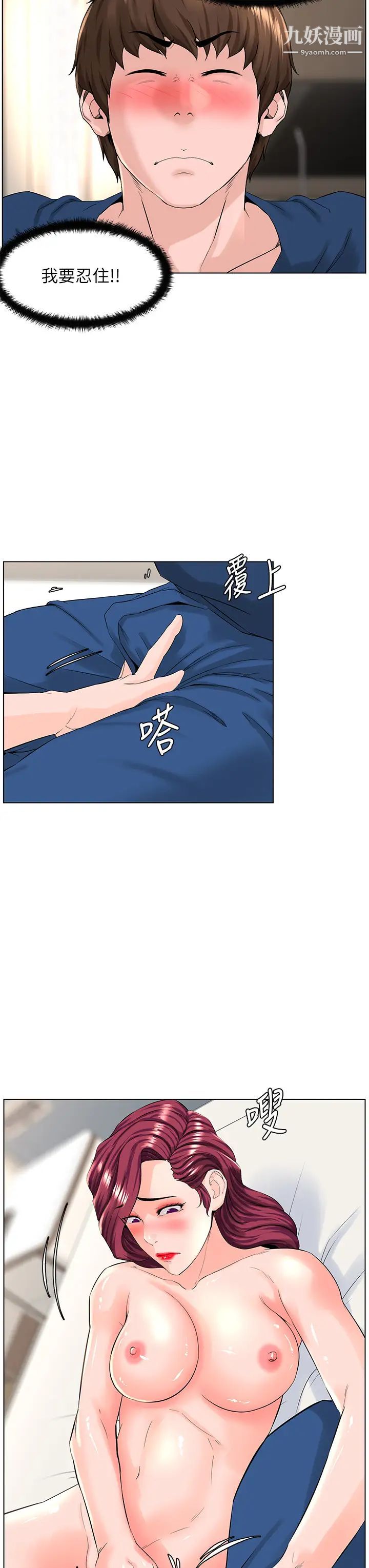 楼上的网美第31话-别犹豫瞭，直接上