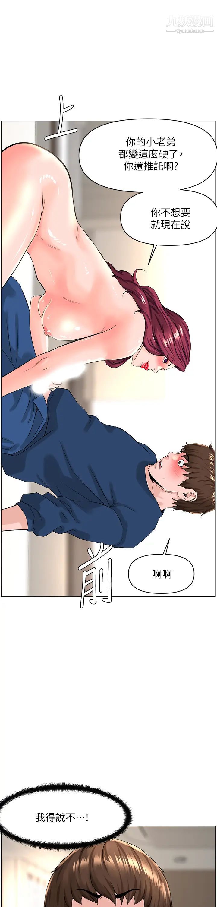 楼上的网美第31话-别犹豫瞭，直接上