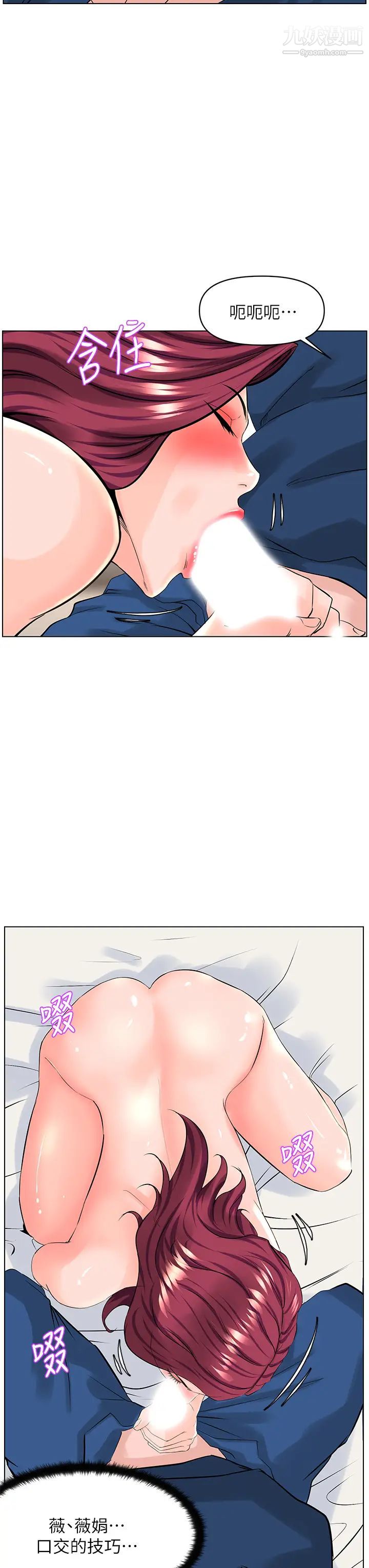 楼上的网美第31话-别犹豫瞭，直接上