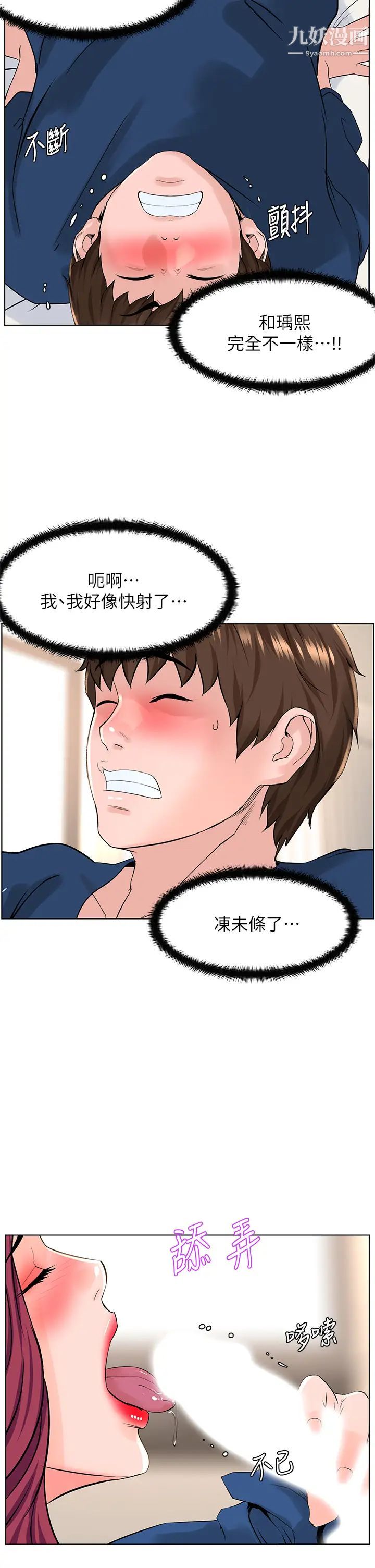 楼上的网美第31话-别犹豫瞭，直接上