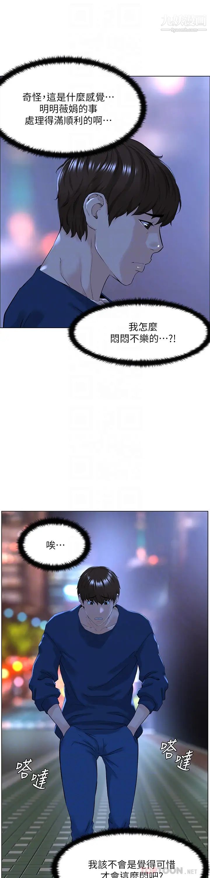 楼上的网美第33话-我没办法忍到傢…!