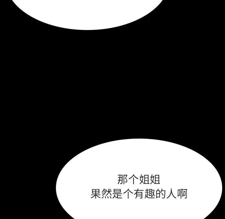 与上司的密约第35话