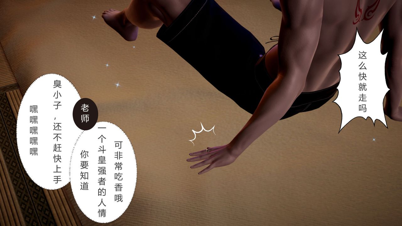 [3D]撸破苍穹+圣诞苍穹+番外篇第07话-宗主篇