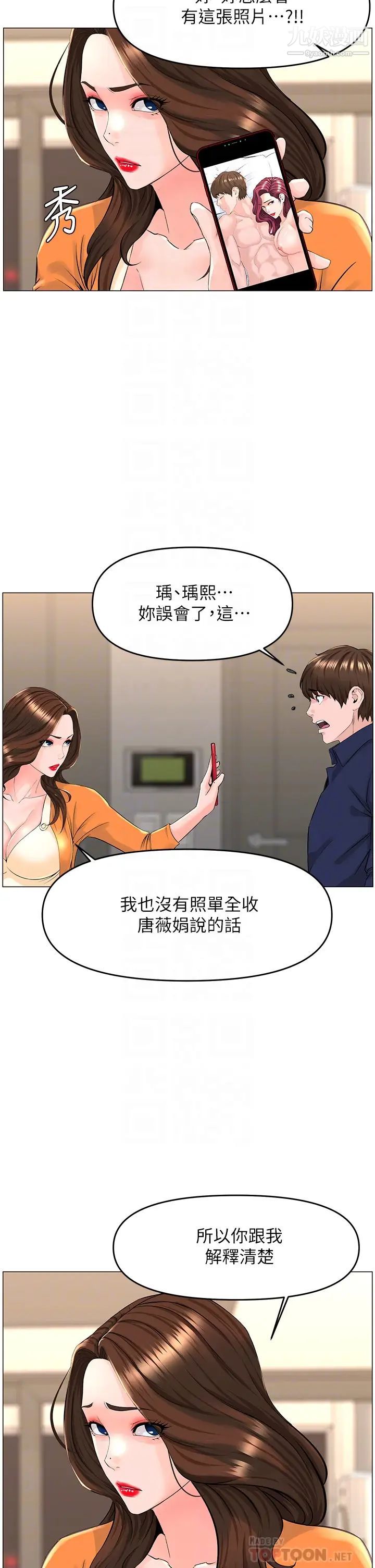 楼上的网美第35话-我们不能再继续交往瞭…