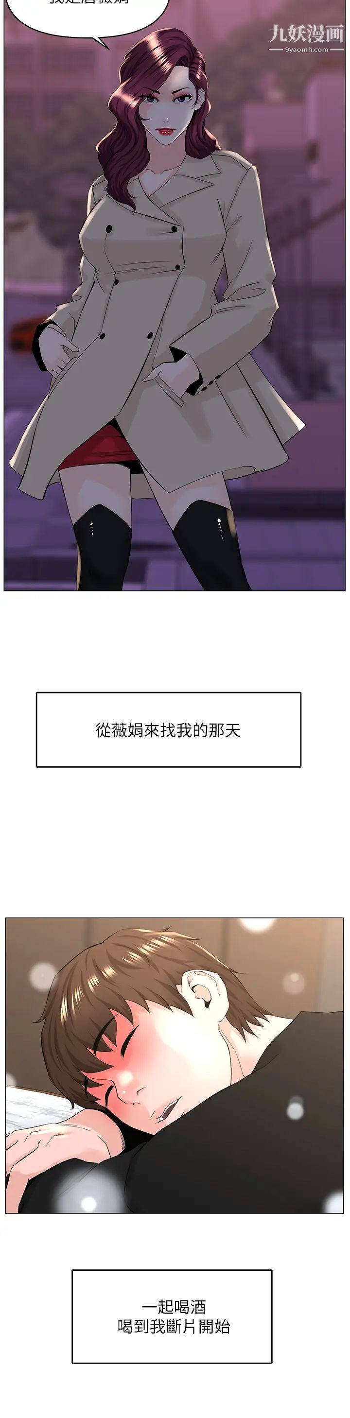 楼上的网美第35话-我们不能再继续交往瞭…